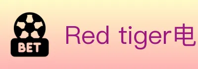 Red tiger电子 logo